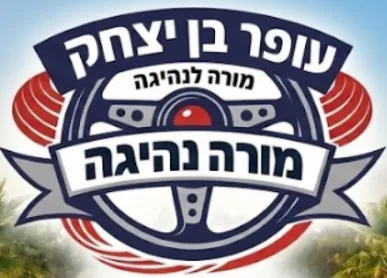רכב ותחבורה באור עקיבא, ישראל